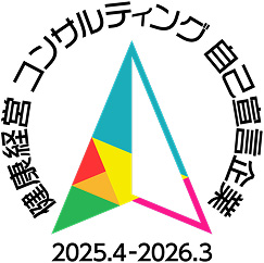 健康経営コンサルティング自己宣言企業 (2025.4-2026.3)